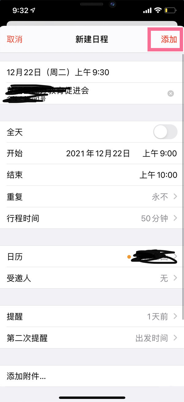 苹果手机日历中如何添加日程提醒？苹果手机日历中添加日程的方法