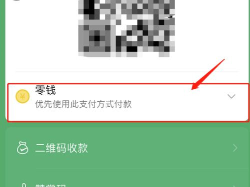 微信支付怎么换银行卡