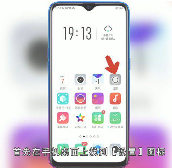 oppo手机恢复出厂设置的方法