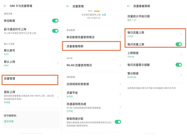 oppo手机怎么关闭流量限制？oppo手机关闭流量限制方法
