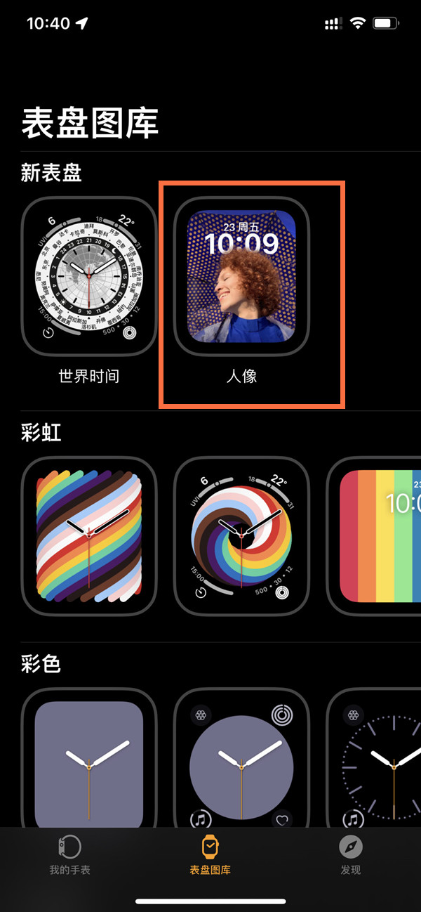 苹果手表人像表盘怎么添加照片