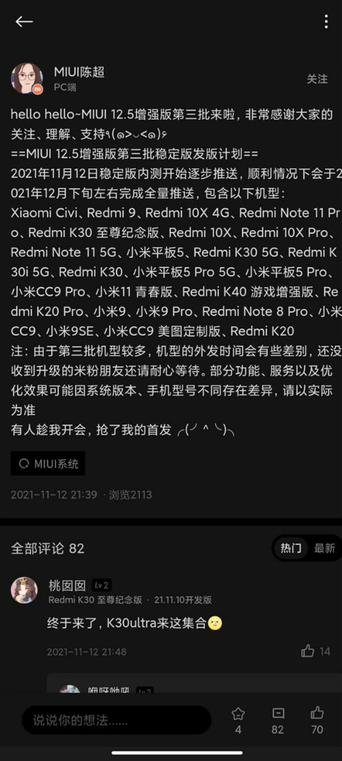 小米大批机型将升级MIUI 12.5增强版(机型型号名单)