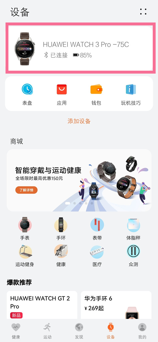 华为手表可以下载微信吗