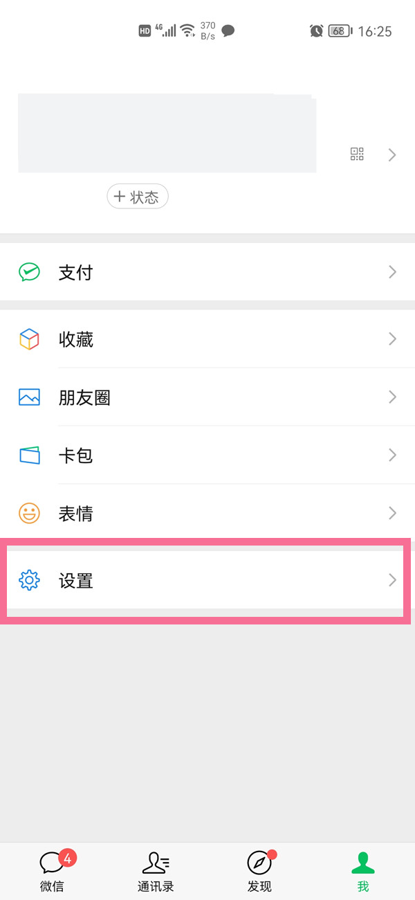 一个手机号可以注册几个微信号2021