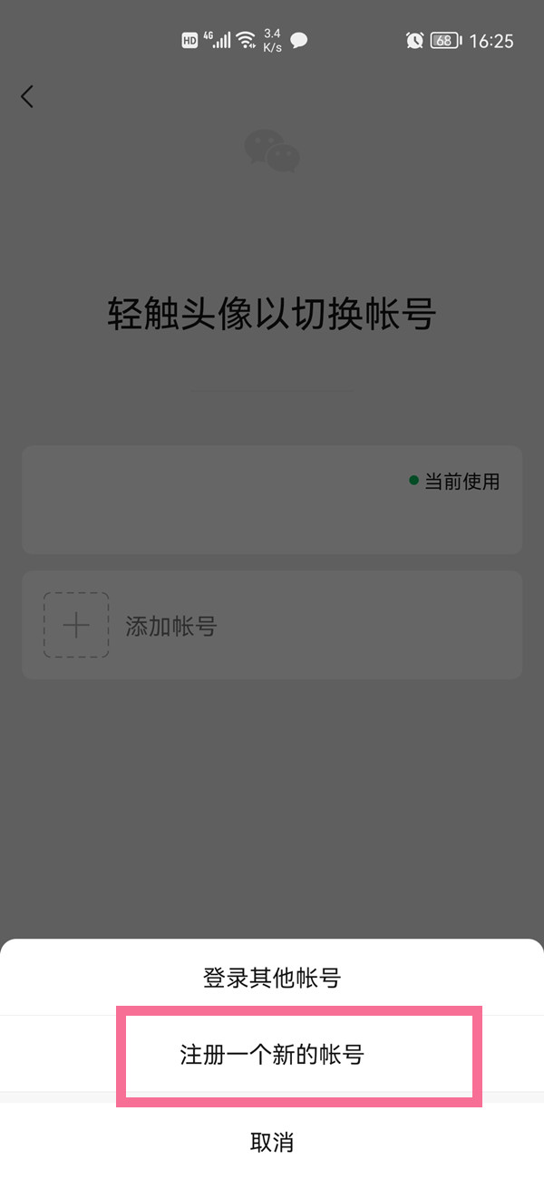 一个手机号可以注册几个微信号2021