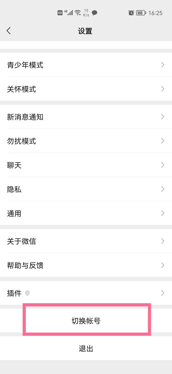 一个手机号可以注册几个微信号2021