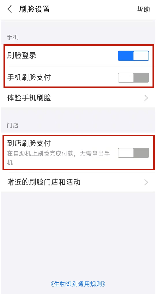 支付宝人脸识别怎么开通