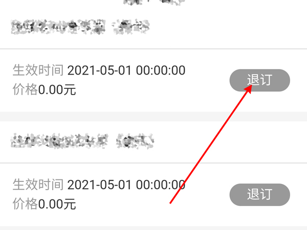 联通怎么取消已经订购的业务