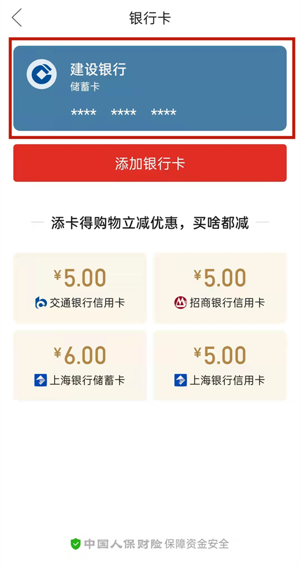 拼多多怎么删除银行卡