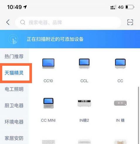 天猫精灵如何连接手机？天猫精灵连接手机的方法