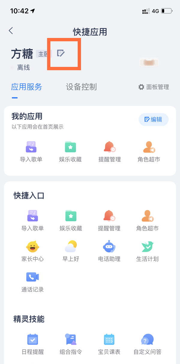 天猫精灵如何更改名字?天猫精灵更改名字方法