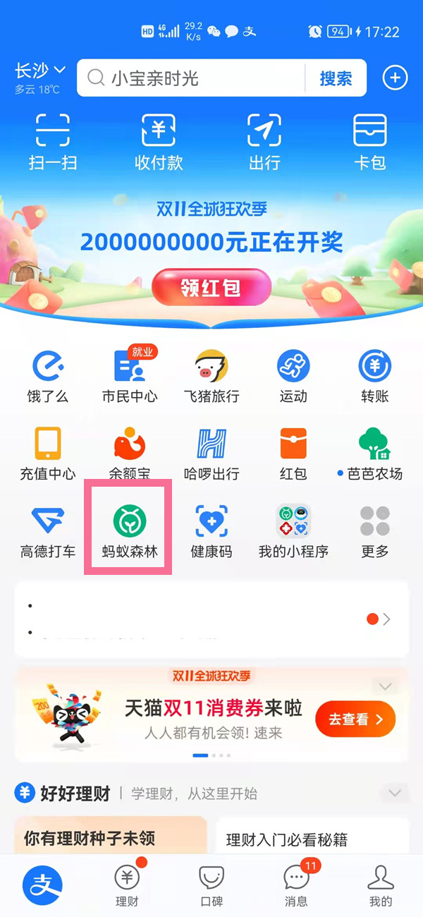 支付宝能量雨在哪里