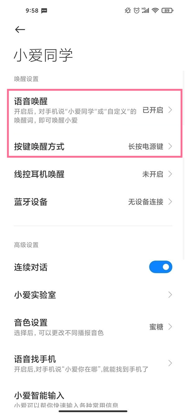 小爱同学怎么唤醒