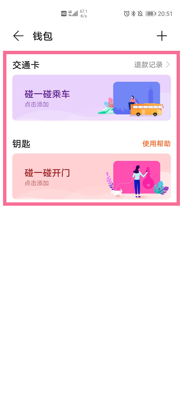 华为手环6pro怎么设置nfc