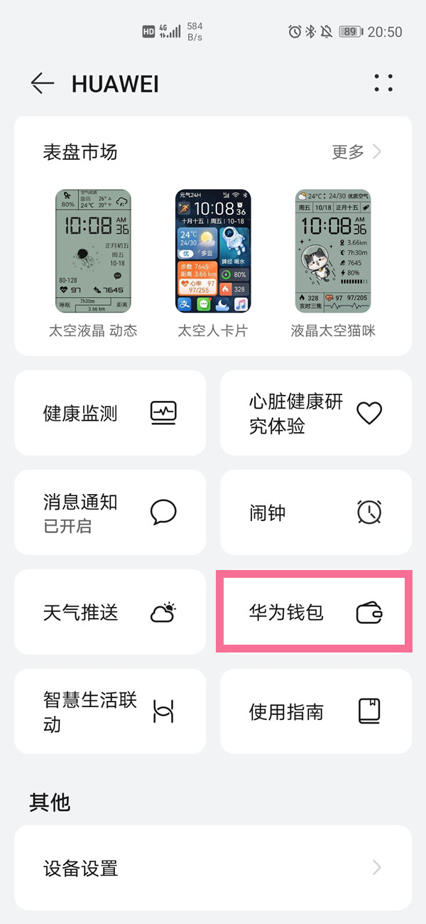 华为手环6pro怎么设置nfc