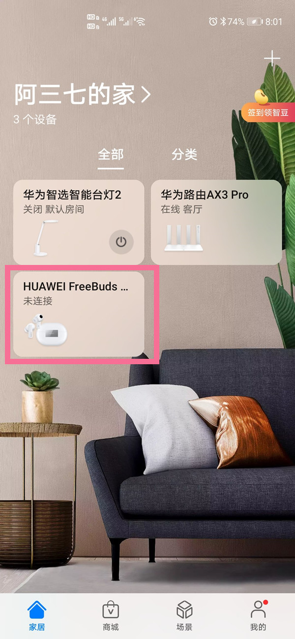 华为freebuds4i丢了怎么找回