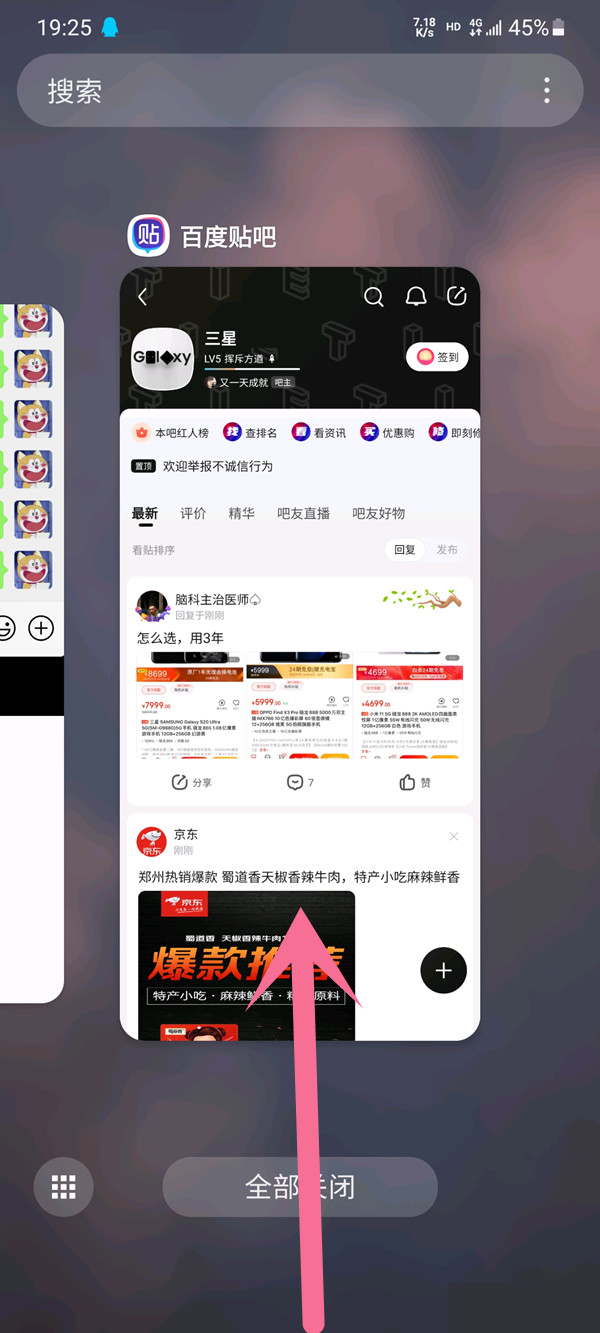 三星折叠手机zflip3分屏操作