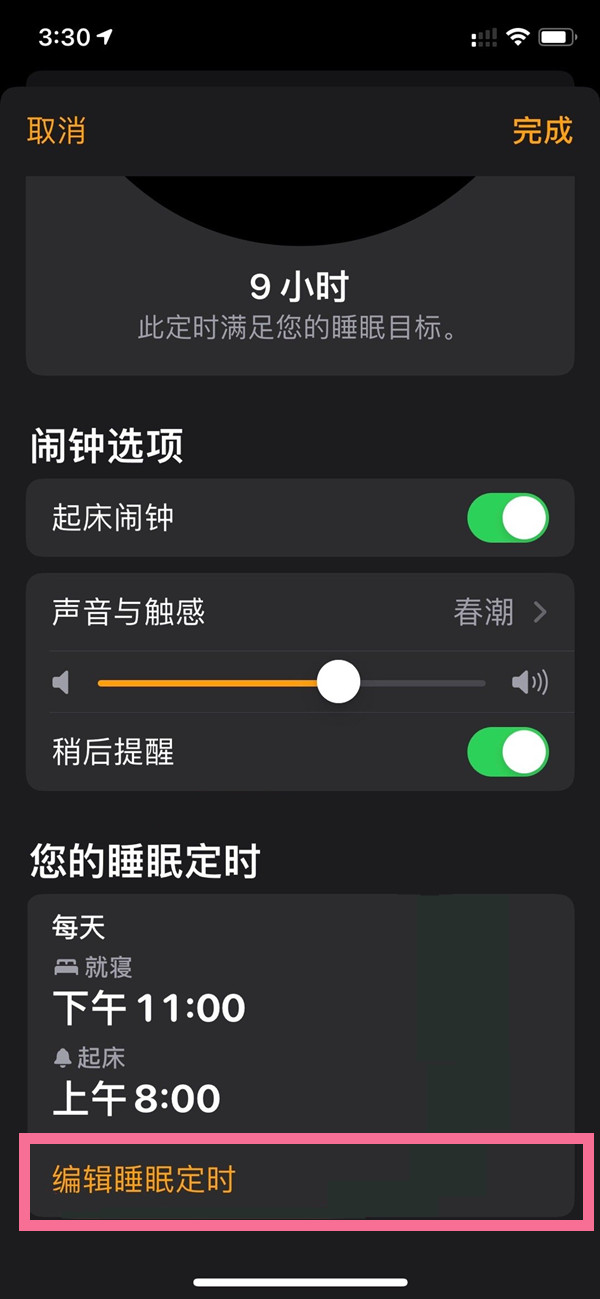 iphone就寝怎么从闹钟删除