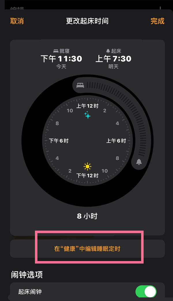 iphone就寝怎么从闹钟删除