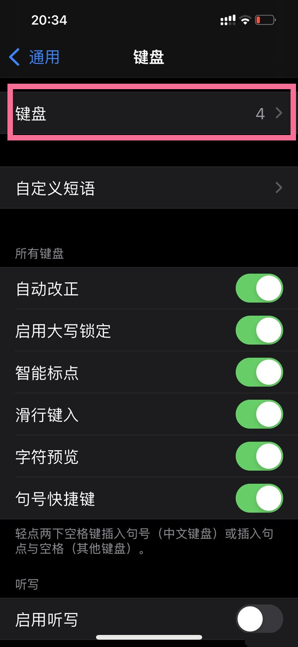 苹果有手写输入法吗