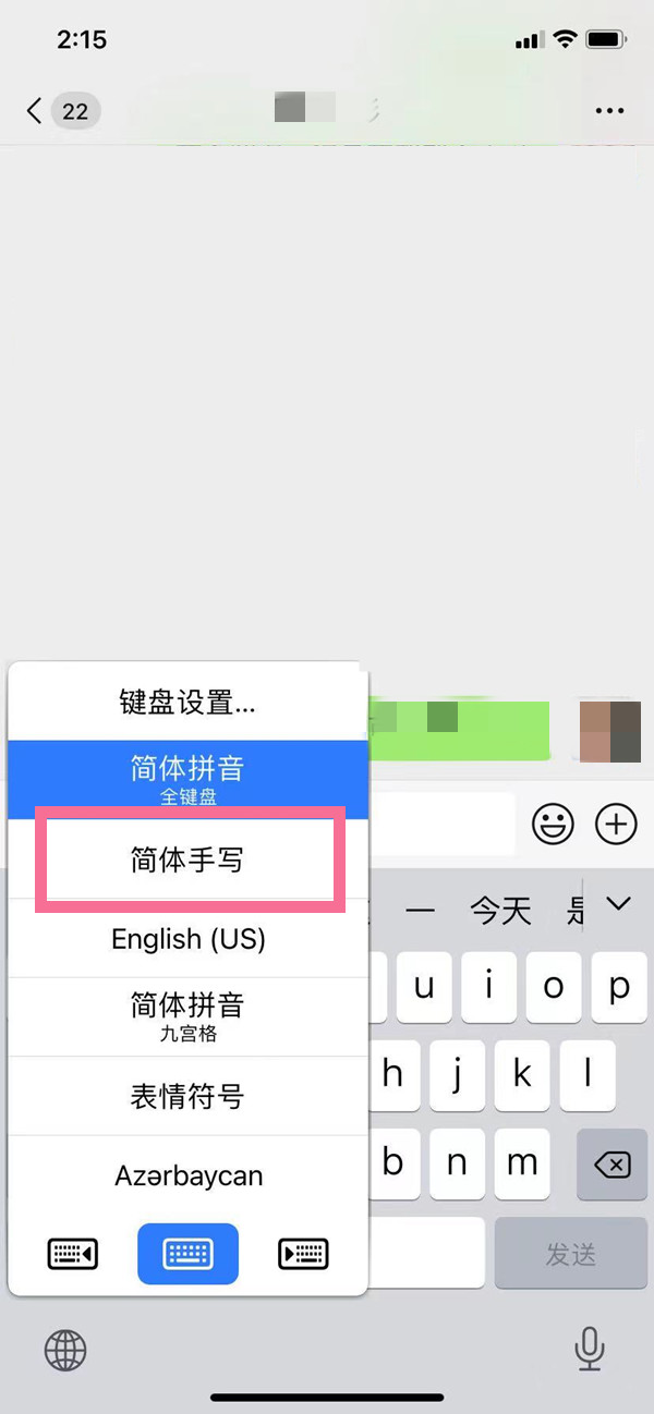 苹果有手写输入法吗