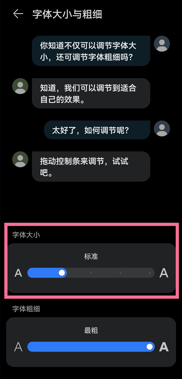 华为手机显示与文字大小在哪里
