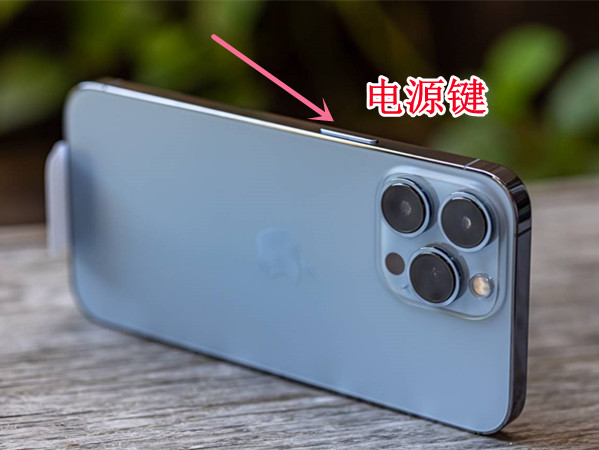 苹果13pro怎么开机