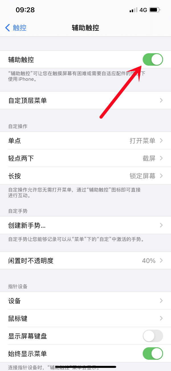 ios15怎么调出虚拟home键？ios15调出虚拟home键方法