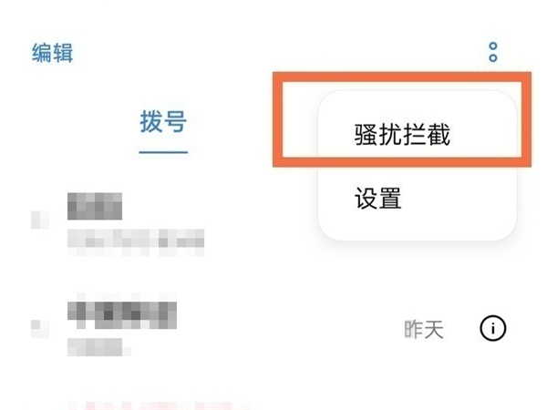 oppo手机怎么拦截陌生号码来电