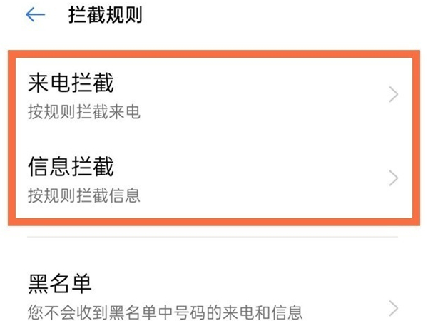 oppo手机怎么拦截陌生号码来电
