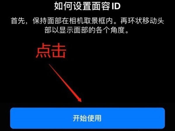 苹果手机人脸识别怎么设置