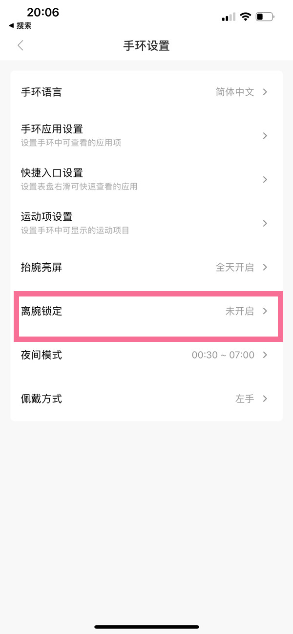 小米手环6怎么设置密码