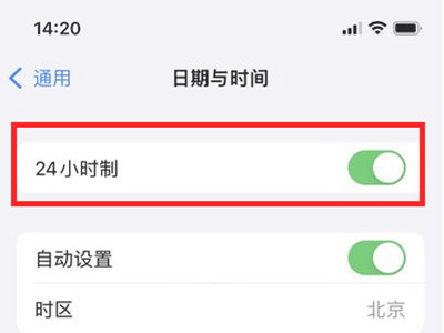 苹果怎么设置24小时制显示时间