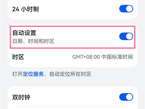 华为手表gt2时间不准怎么调