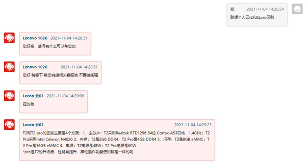 联想个人云t2和t2pro有什么区别?联想个人云t2和t2pro对比介绍