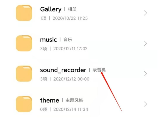 小米手机录音文件在哪个文件夹