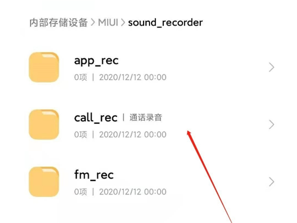小米手机录音文件在哪个文件夹