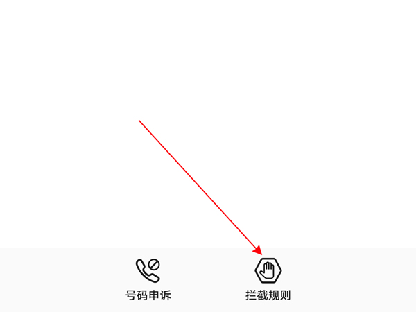 荣耀X30max怎么拦截骚扰电话