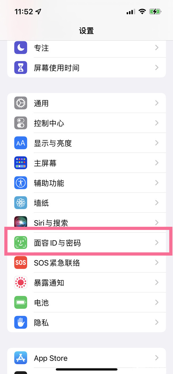 苹果13pro怎么关闭锁屏密码