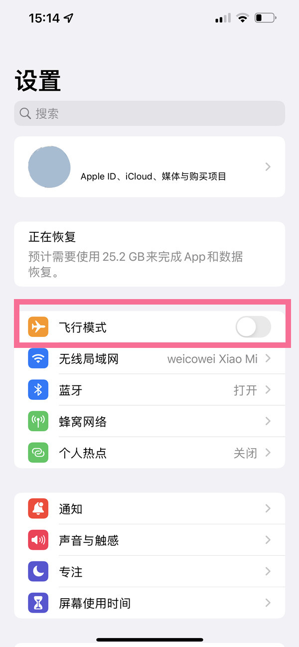 苹果13pro怎么打开飞行模式