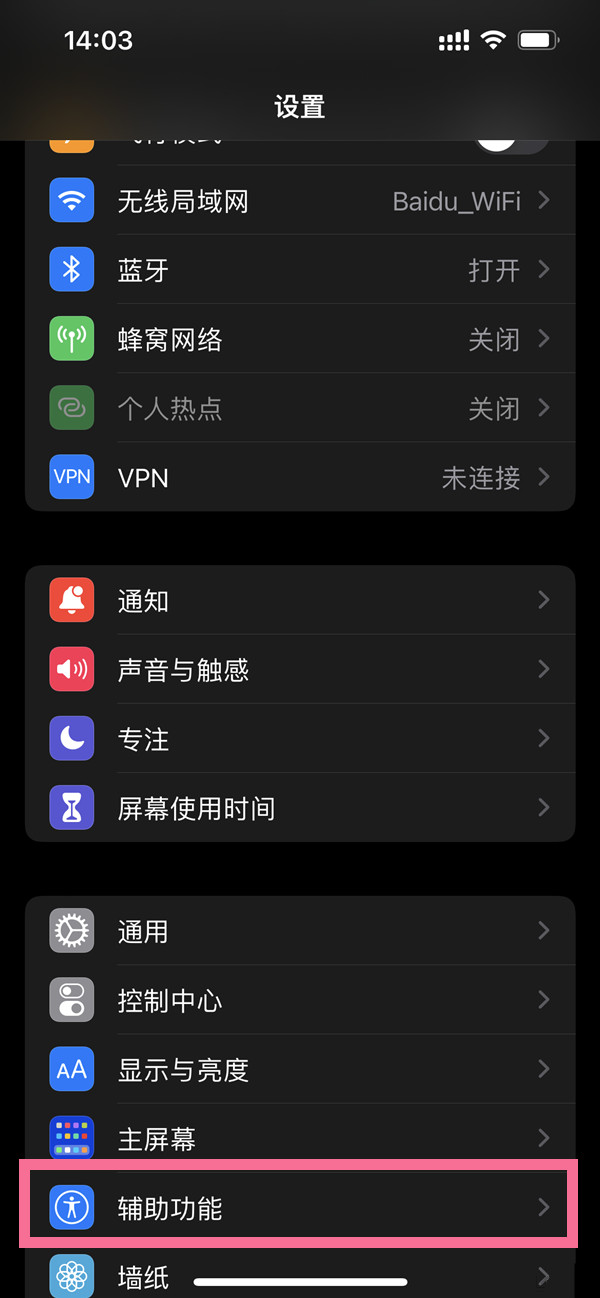 苹果13pro悬浮球怎么打开