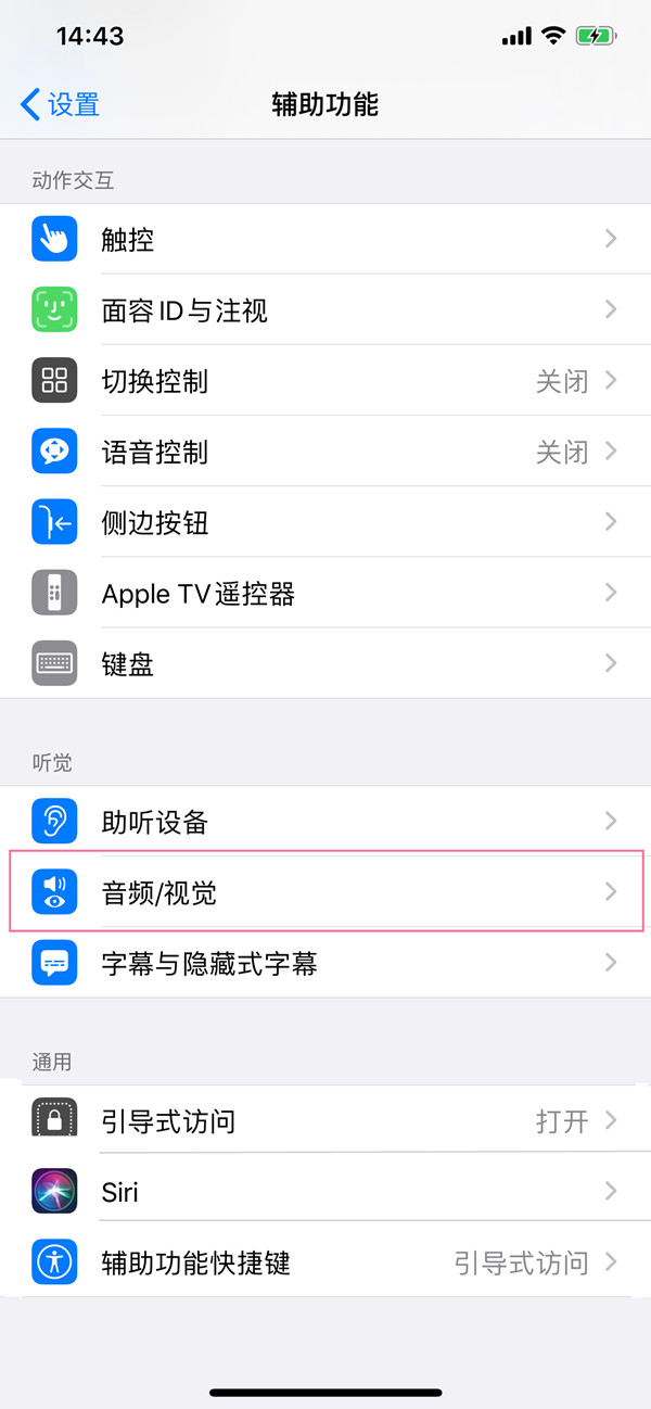 苹果13pro怎么关闭来电闪光灯