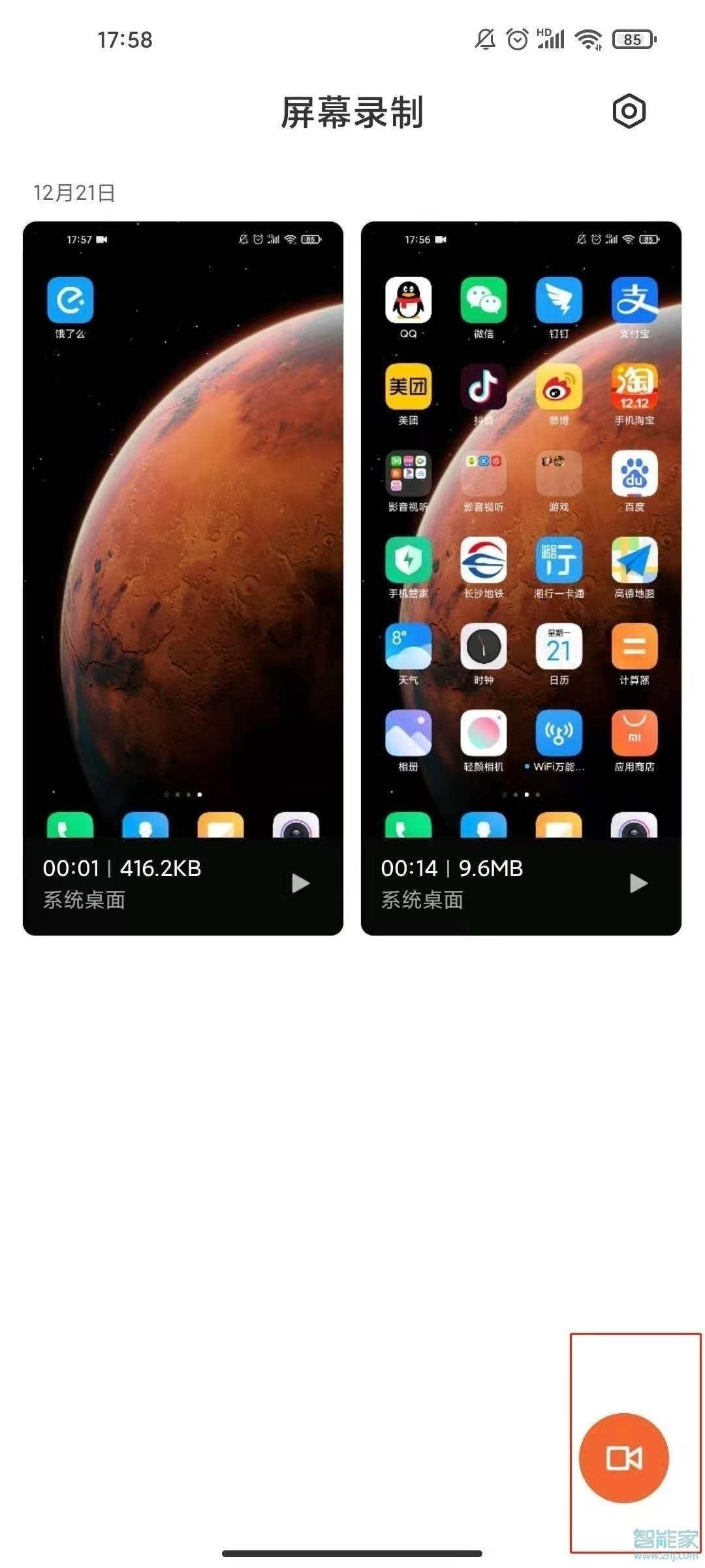 红米note11pro怎么录屏