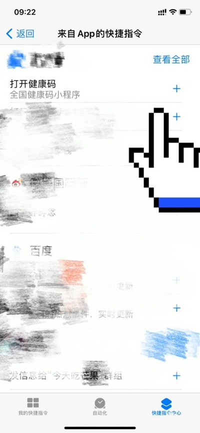 苹果手机健康码快捷指令怎么设置