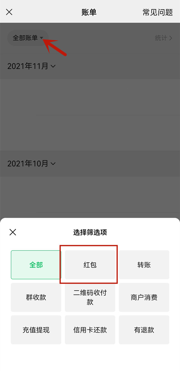 怎么查看微信红包记录