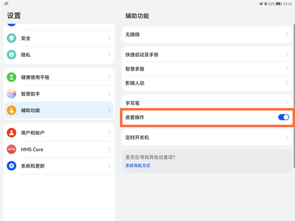 华为平板怎么设置合盖关屏