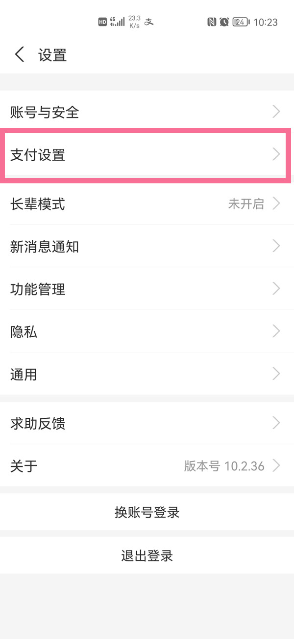 华为手表怎么重新绑定支付宝