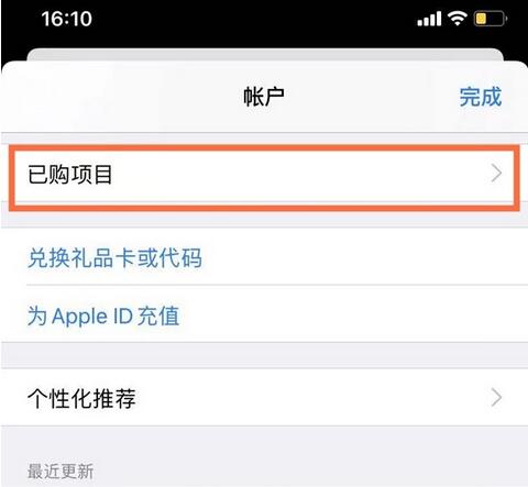 苹果手机怎么查找下载记录?苹果手机查找下载记录方法