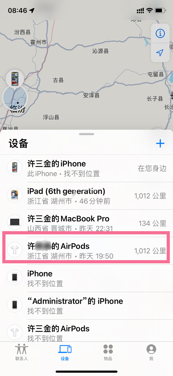 airpods pro丢失了能定位找回吗