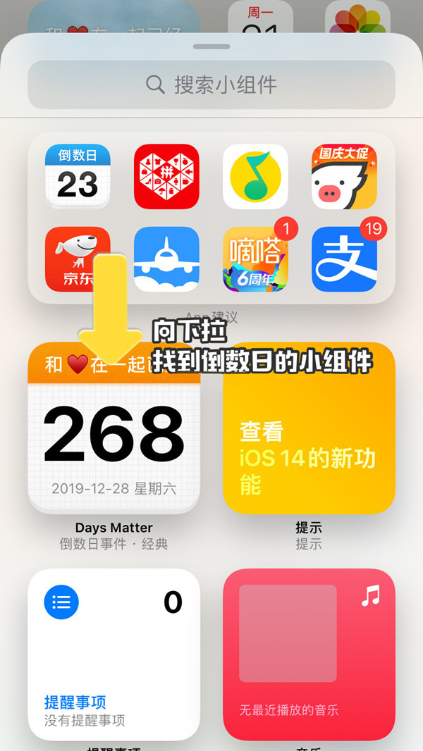 倒数日如何在桌面显示